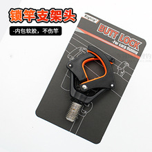 欧鲤钓锁竿支架头库钓海竿抛竿竿止竿托防脱竿rod butt lock