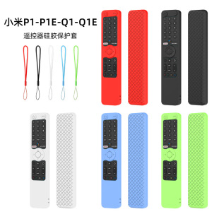 Applicable to Xiaomi P1/P1E/Q1/Q1E silicone remote control cover XMRM-19 drop-resistant anti-lost silicone protective cover