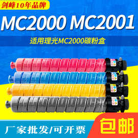 大容量 适用理光MC2000粉盒Ricoh MC2001 Ricoh MC2000复印机墨盒