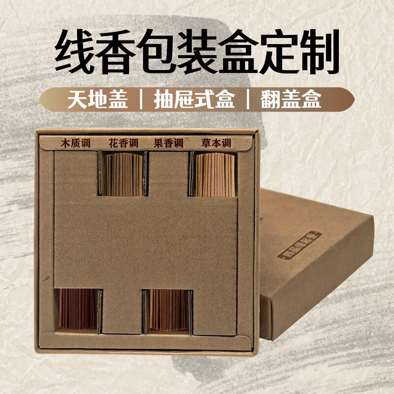 Ancient Style High-End Multi-Scent Kraft Paper Heaven and Earth Cover Drawer Box Incense Gift Box Carton Incense Packaging Box Customization