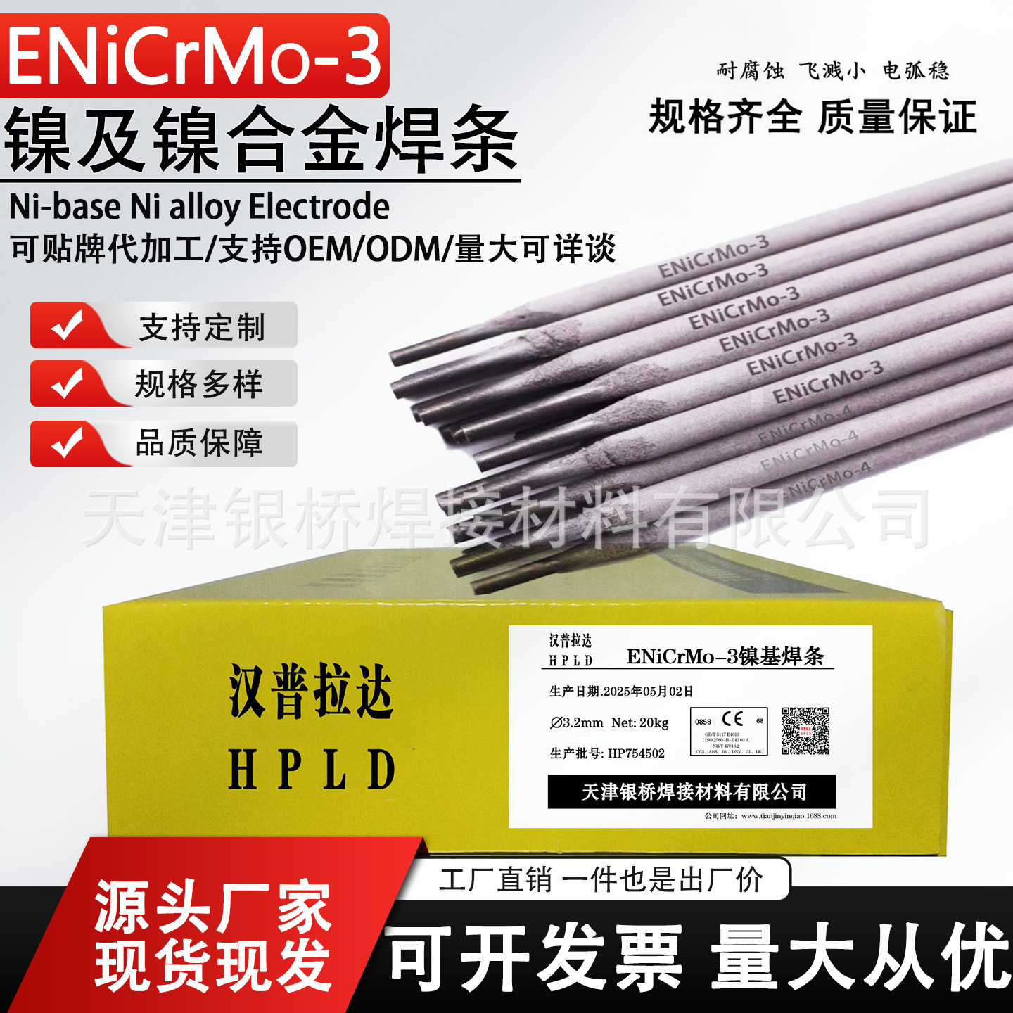 625镍基焊条NiCrMo-3焊条625镍铬钼合金焊条Ni327合金焊条