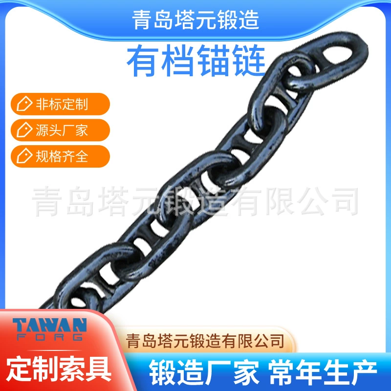 Оптовая оптовая судовая якорная цепь с беззастойной якорной цепью