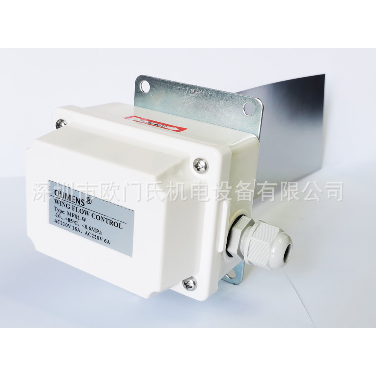 MFS2-W靶片式空气流量开关气体流量报警控制器风管道流量控制开关