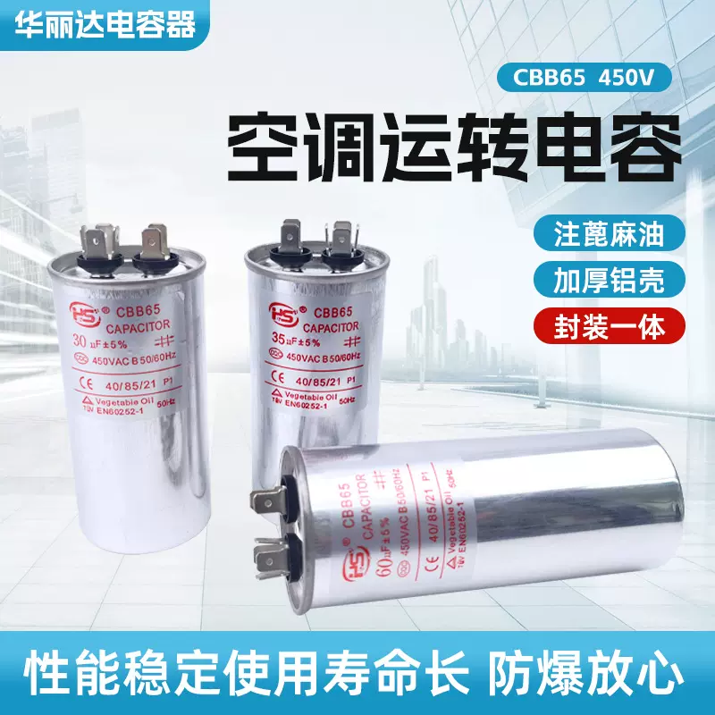 油浸空调电容CBB65压缩机启动电容器薄膜防爆cbb65空调运转电容器