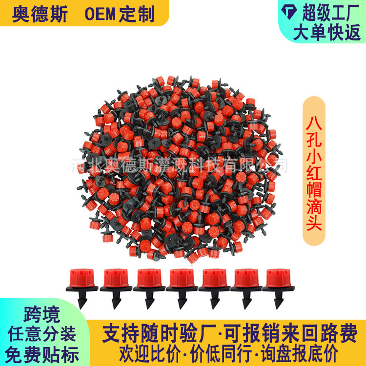 Factory Direct Sales Eight-Hole Red Cap Dripper Red 8-Hole Adjustable Flow Dripper Gardening Micro-Spray Drip Irrigation Nozzle