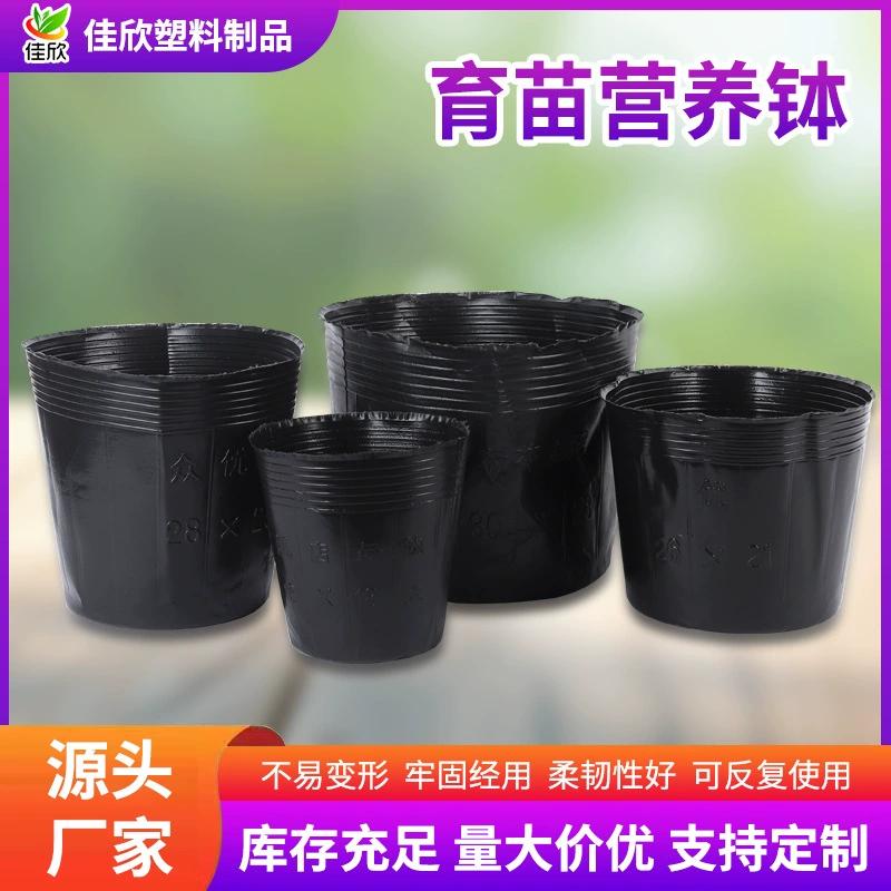 Черный сельскохозяйственный пластиковый горшок для рассады Кубок для питания