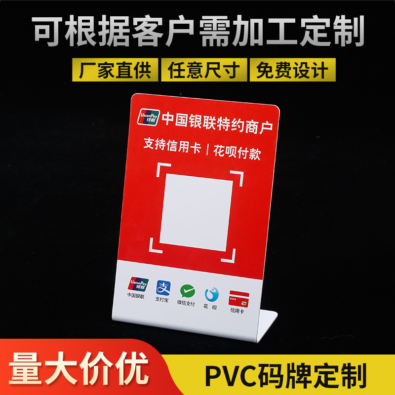 カスタムPVC曲げカード異形カード飲料立札台カード展示カード二次元コード支払札価格|undefined