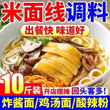 米线面调料商用面馆专用煮面汤料酸辣粉葱油拌面炸酱面拌面酱料包