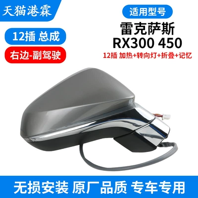 mirror assembly RX 300 – Rearview mirror/rearview mirror - rx-rearview-mirror-assembly-12-pin-heated-turn-signal-folding-memory-co-pilot