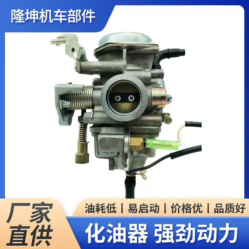 WH125-B适用新大洲锋翼锐箭SDH125-46A-46C锐箭 KPN BAJAJ化油器