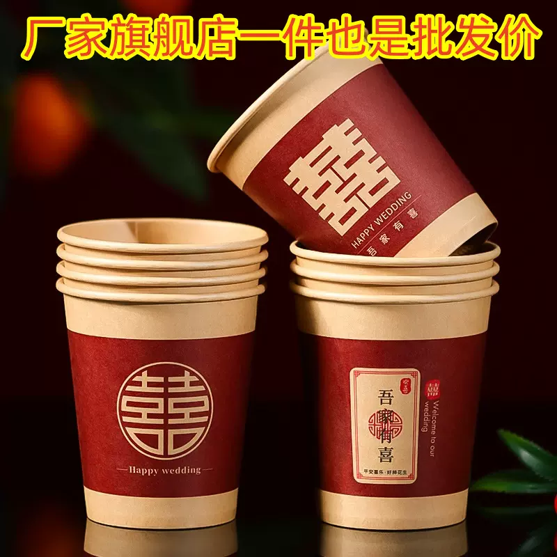 结婚用一次性纸杯加厚婚宴用品红色婚礼喜杯婚庆用品家用敬茶水杯