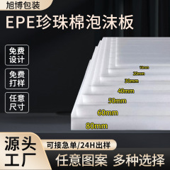 真珠の綿のシートのメーカーはepeの板材の速達の包装を卸売りします。