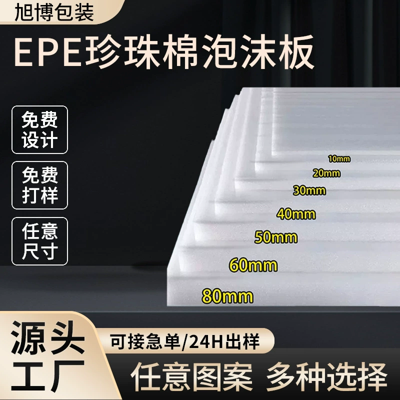 Жемчужный хлопчатобумажный лист производитель оптом epe лист экспресс-упаковка амортизирующие пенопластовые плиты фрукты картонная губка внутренняя подкладка