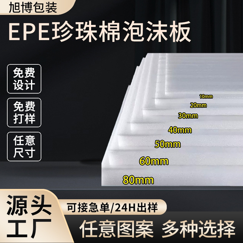 Pearl cotton sheet manufacturers wholesale epe sheet express packaging shock absorption foam board fruit carton sponge lining