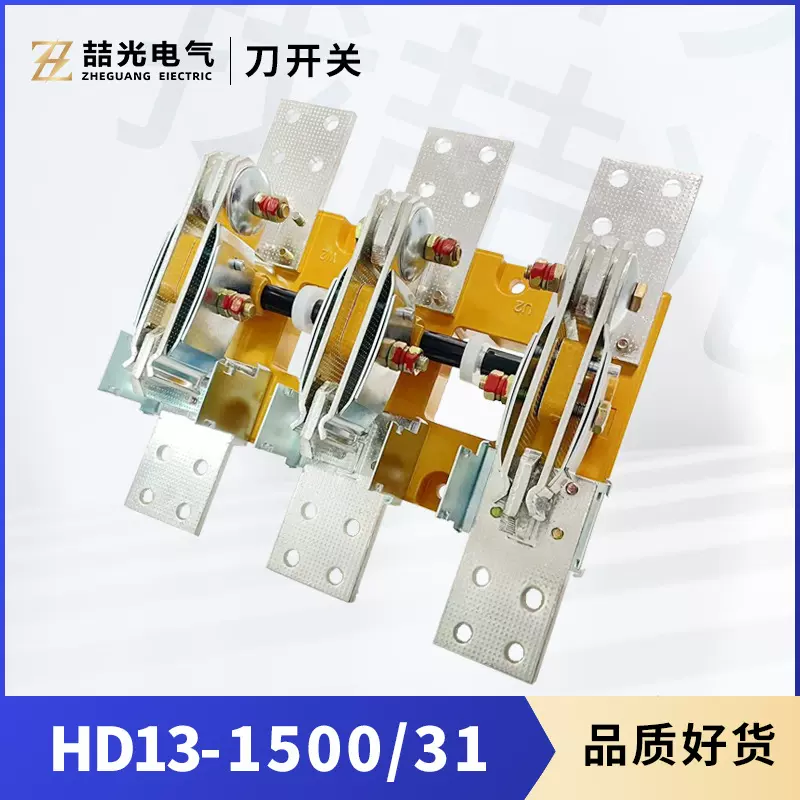 HD13BX-1500 31刀开关开启式刀闸刀开关旋转式隔离刀开关