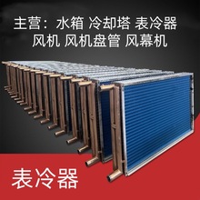 中央空调设备 换热芯 散热器 表冷器批发 空调设备