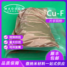 片狀銅粉 導電銅粉 3-5um 99.9% 高純銅粉 科研實驗 順豐包郵