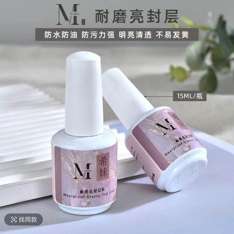 Ximei's Selection of Nail Polish: Wear-Resistant, Ultra-Bright, Long-Lasting Shine, Rub-On Powder Sealing Layer, Functional Gel, Non-Fluorescent, Odor-Free Nail Gel
