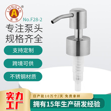 厂家生产不锈钢喷头砂光拉丝泵头 沐浴露皂液器洗手乳液泵头喷嘴