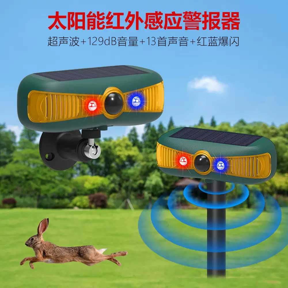 若盛新品太阳能多语音驱鼠器超声波驱赶器赶野兽防小偷安防警报灯