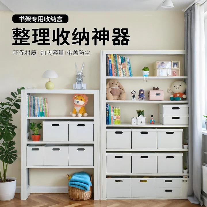 触角图书馆书架日式收纳盒儿童玩具杂物零食书籍整理直角储物箱