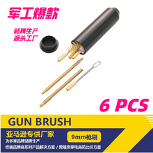 跨境手枪9mm枪管刷清洁擦枪工具 猪鬃刷磷铜棉刷铜棒组合枪刷套装