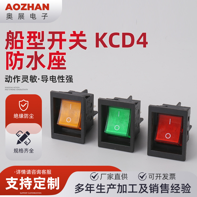 船型开关 KCD4防水座双刀双掷电器开关电气设备电源开关 翘板开关