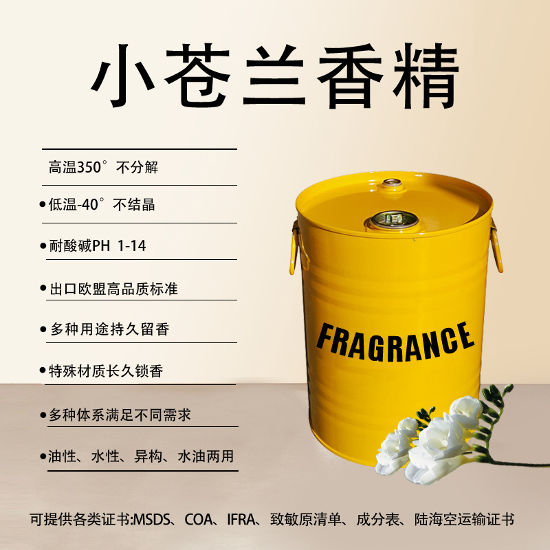 日化香精香薰香片香包香水蜡烛持久留香清新怡人 小苍兰香精