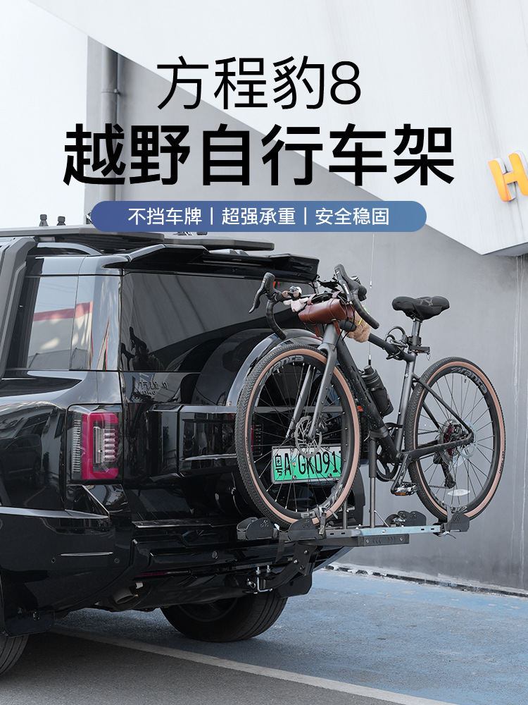 Fengchao 8 Denza B8 Vehicle-Mounted Rear Bicycle Rack Off-Road Folding Trailer Tail Rack Trunk Bicycle Rack