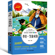 孝经二十四孝书籍正版拼音版国学原著儿童版小学生读本传说图解24