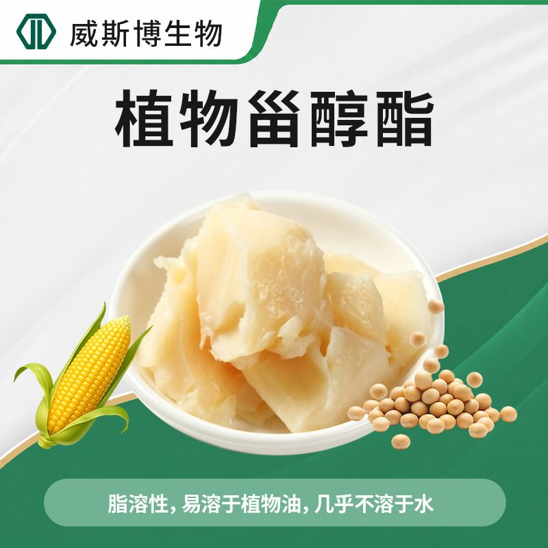 Phytosterol Ester 97% Ointment-Like Food-Grade Soybean/Corn-Derived Cosmetic-Grade Phytosterol Ester Phytosterol Ester 97% Ointment-Like Food-Grade Soybean/Corn-Derived Cosmetic-Grade Phytosterol Ester