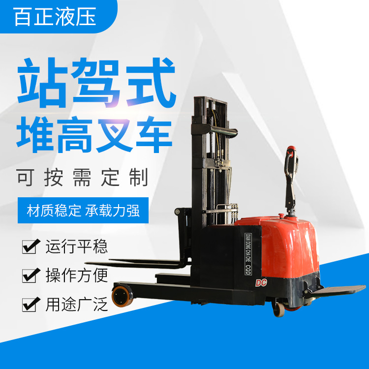 厂家前移式全电动堆高车叉车站驾式液压升降叉车装卸货电动叉车