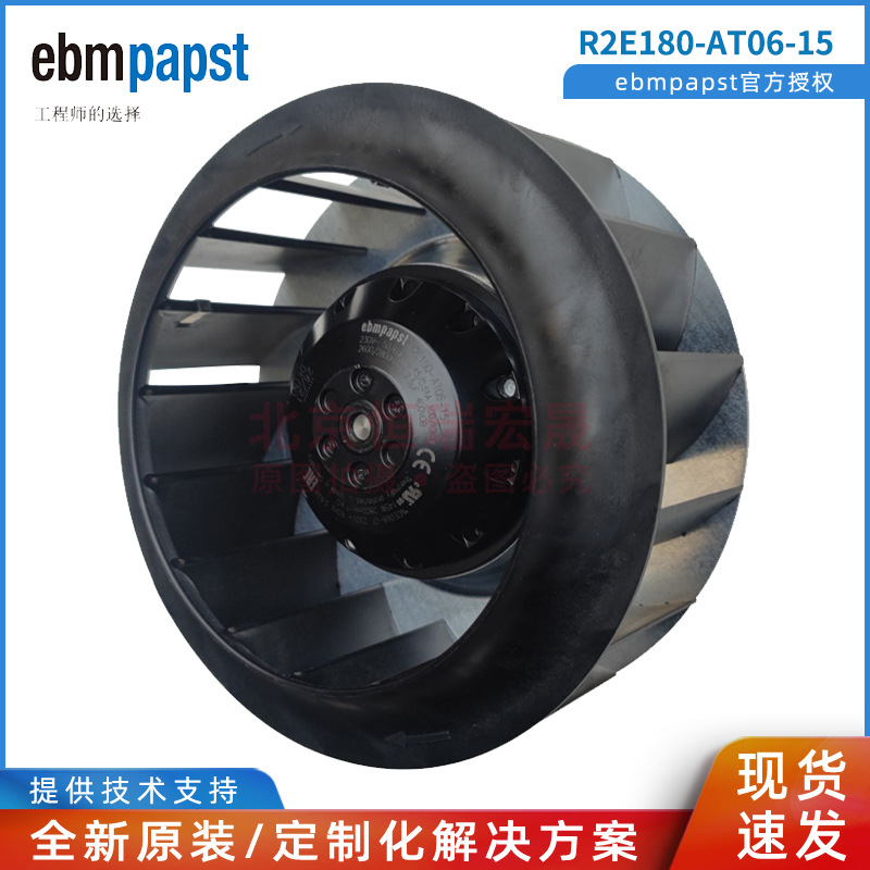 R2E180-AT06-15 德国ebmpapst 直径180mm RadiCal叶轮