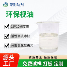 用于印染洗水除油去污净洗效果的乳化渗透防沾效果好的NP8.6枧油
