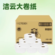 洁云大卷纸双层大卷纸220米商用卫生间卷筒纸量大可议商用优选