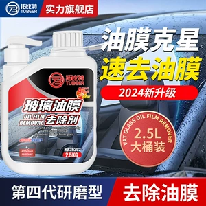 Topbit Oil Film Remover Car Windshield Cleaner Oil Film Cleaning Agent Glass Oil Film Cleaner Beauty Care