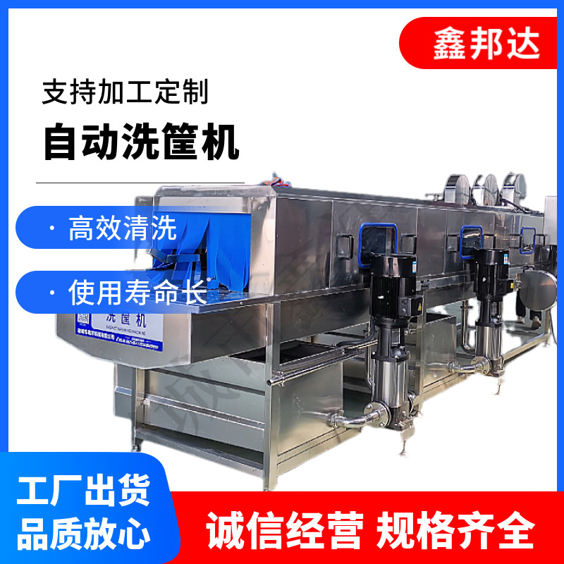 商用周转筐清洗机 果蔬筐清洗烘干一体机 自动式塑料筐清洗设备