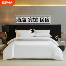 酒店床上用品四件套专用纯白宾馆民宿床单被套耐洗抗皱酒店布草