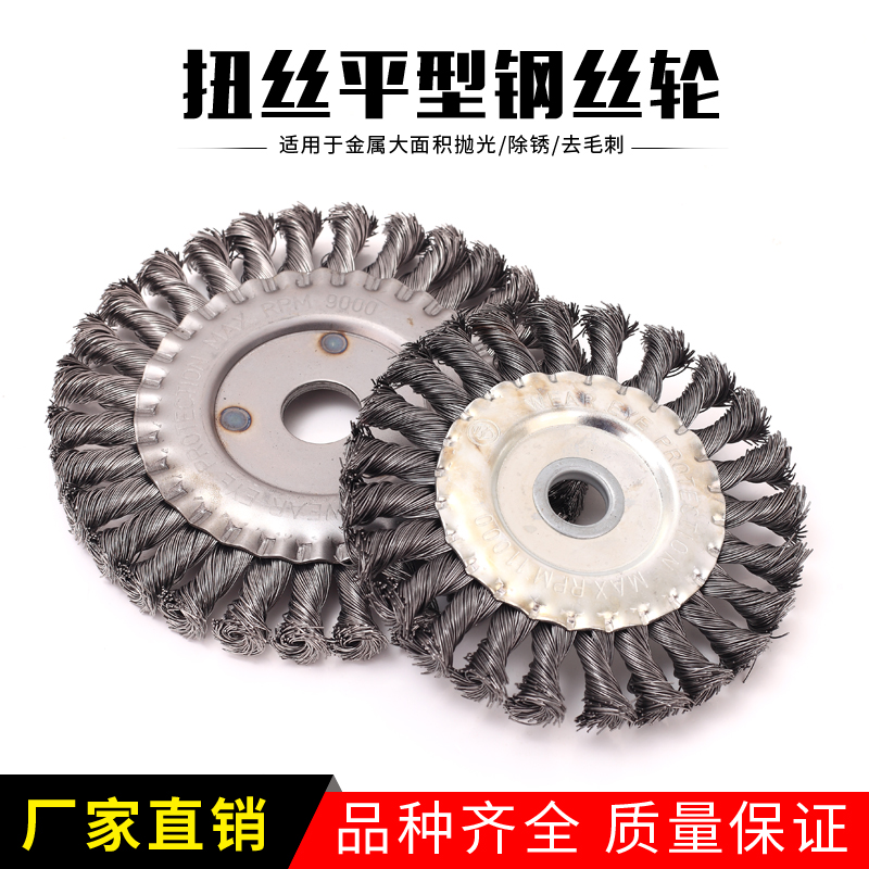 kt扭丝平型钢丝轮角磨机配件100 125 电动打磨除锈喇叭口平行扭丝