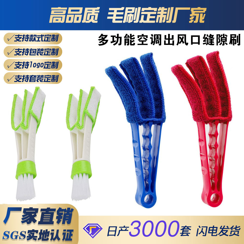 车用多功能空调出风口缝隙刷汽车清洁美容工具刷洗车除尘百叶窗刷