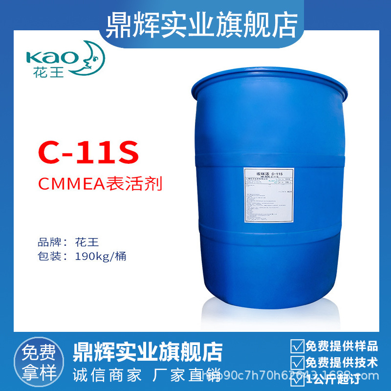 花王AMINON C-11S 椰油酰胺甲基 MEA 埃咪浓C11S 表面活性剂CMMEA