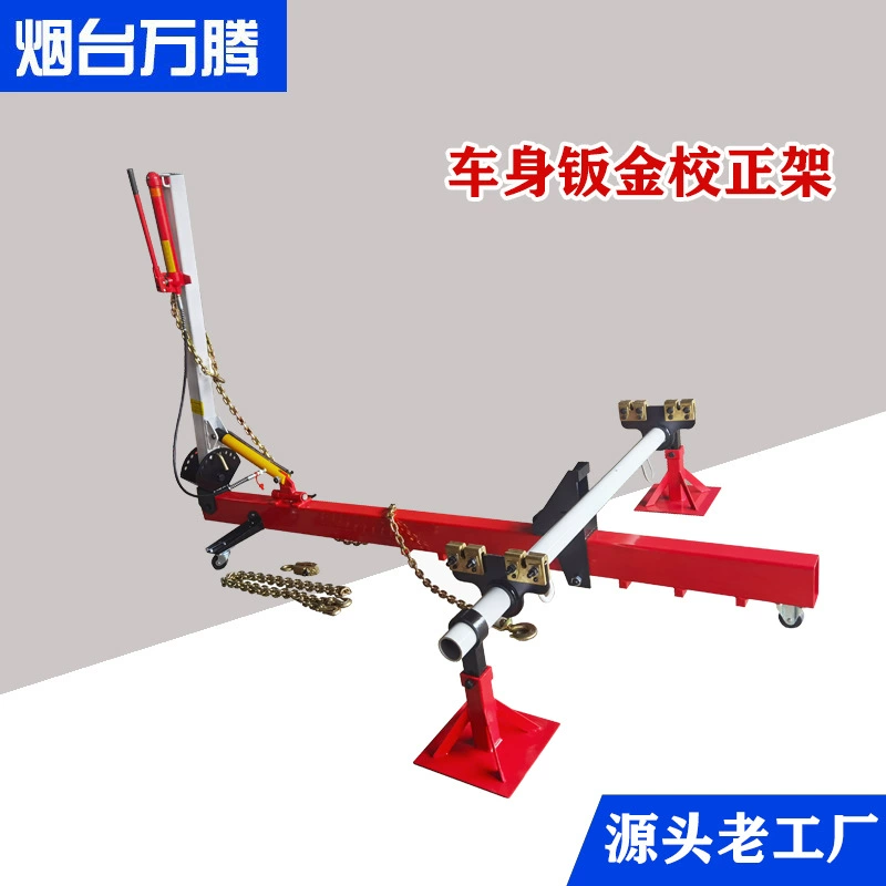 Простая небольшая коррекционная рама для ремонта автомобилей корректор луча из листового металла коррекция растяжения оборудование экспорт горячие продажи