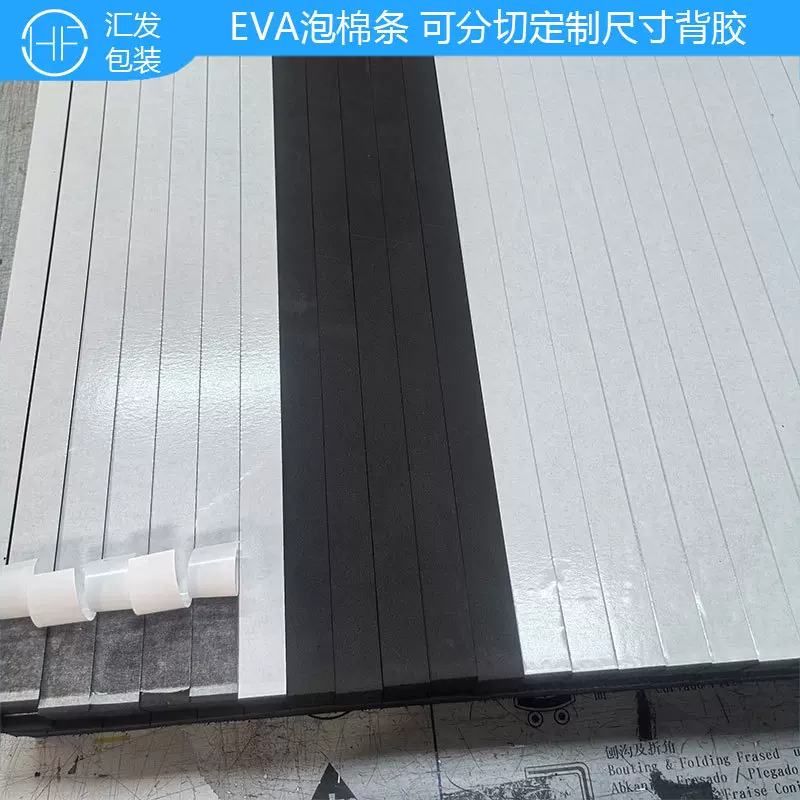38度EVA发泡棉材料 防护包装垫板材防撞密封条缓冲垫背胶 可定制