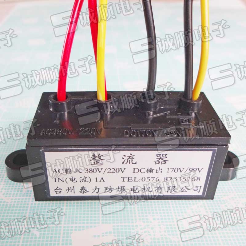 台州泰力 整流器 AC 输入 380V 220V DC 输出 170V 99V 电流 1A