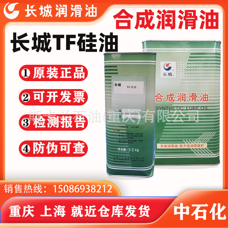 长城牌TF甲基硅油 长城牌NBR硅油 制动阀润滑密封硅油