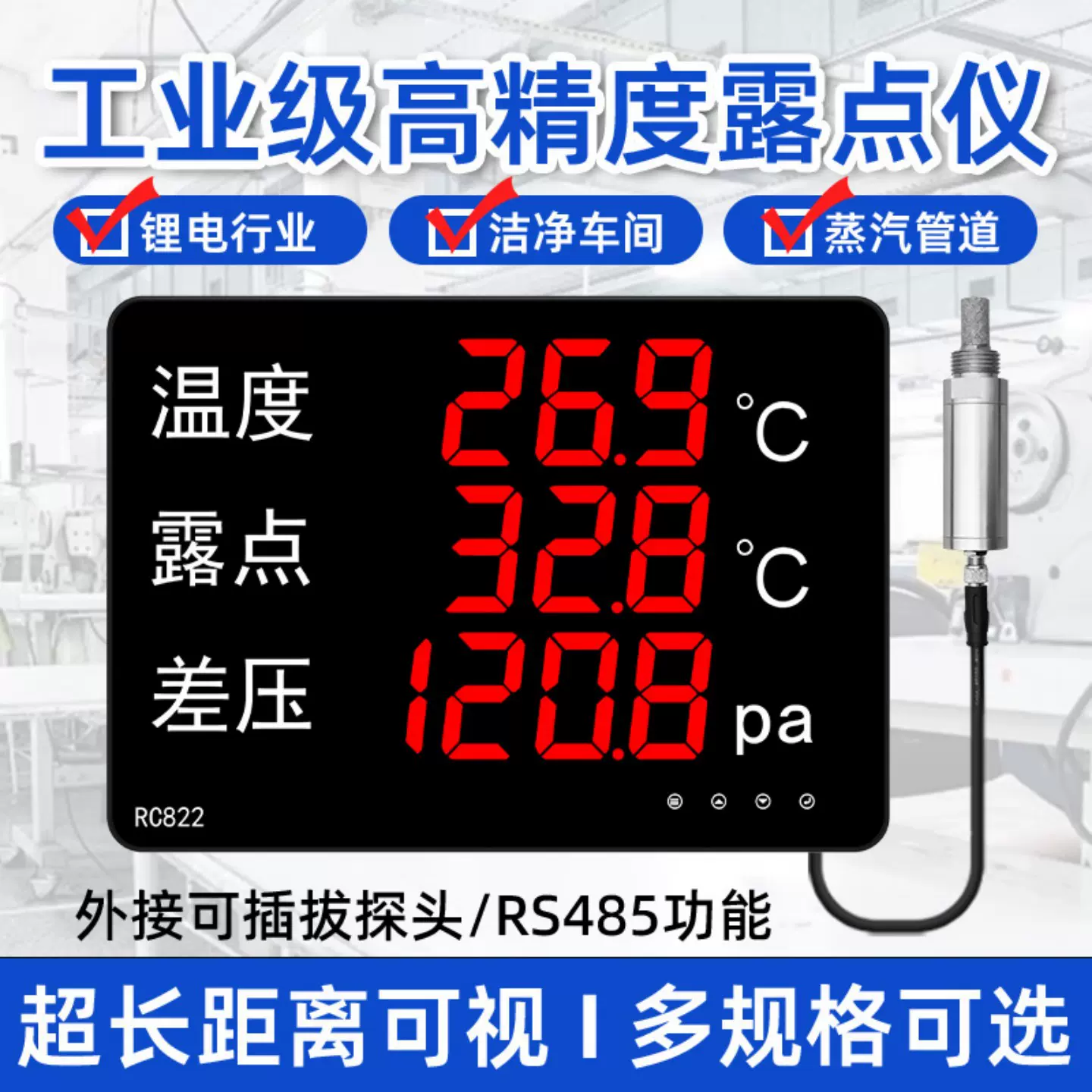 融测高精度在线露点仪传感器探头温湿度压差计显示器温湿度检测