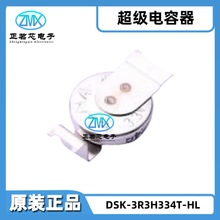 DSK-3R3H334T-HL SMD D6.8xL2.1mm 0.33F -20%~+80% 3.3V