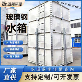 玻璃钢消防水箱工程拼接水箱PVC Foam Sealant模压玻璃钢保温水箱