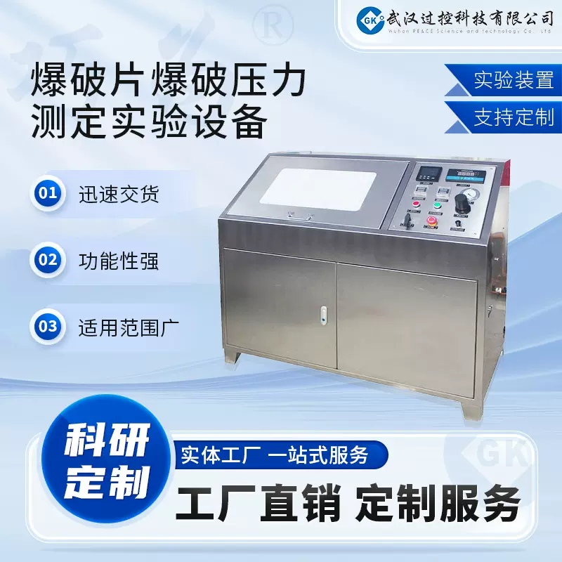 过控科技 非标定制 爆破片爆破压力测定实验设备 实训及科研用