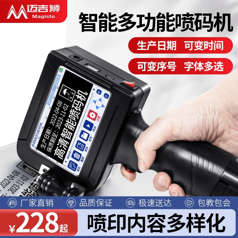 智能手持式小型喷码机打生产日期全自动打码机流水线logo序号打码